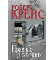 603685_Правило двух минут