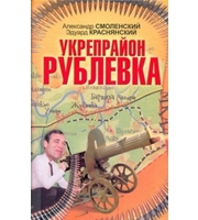 598338_Укрепрайон «Рублевка»