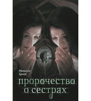 601511_Кино. Пророчество о сестрах