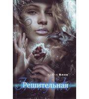 598518_Сумерки. Решительная