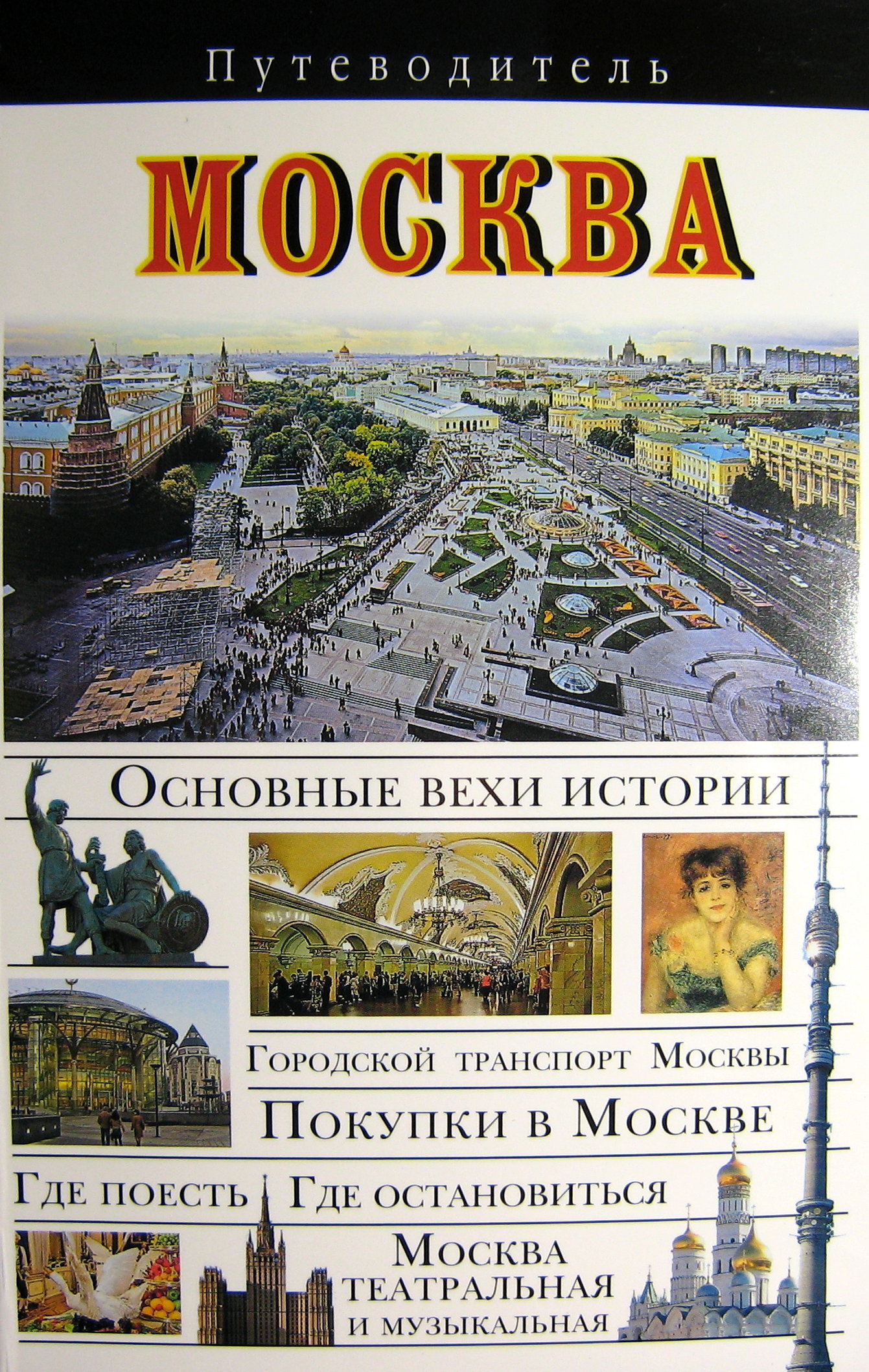 695213_Путев (DK/Россия) Москва