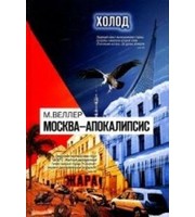 592686_Москва — Апокалипсис