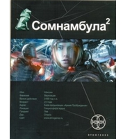 597928_Сомнамбула.  Кн.  2.  Другая сторона Луны