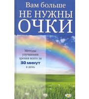 587170_Вам больше не нужны очки