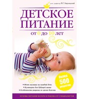 587766_Детское питание от 0 до 10 лет