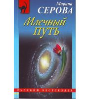 585204_Млечный путь