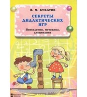 594327_Секреты дидакт игр. псих,  метод,  дис