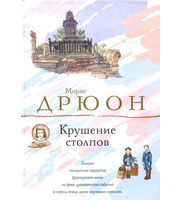 593709_ФрСт. Крушение столпов