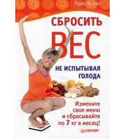 590451_Сбросить вес, не испытывая голода