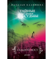 Седьмой мост