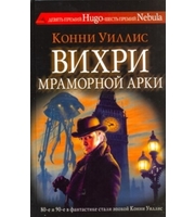 600698_Вихри Мраморной арки