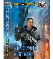 601008_Поступь битвы