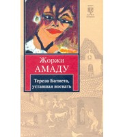 593259_КНВ (нов) Амаду Тереза Батиста, уставшая