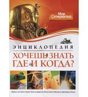 605994_Хочешь знать где и когда?