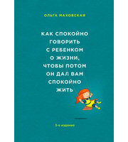 588385_Как спокойно говорить с ребенком о жизни,  чтобы потом он дал вам спокойно жить