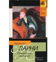 596571_Прекрасная свинарка,  или Неподдельные и нелицеприятные воспоминания экономическо