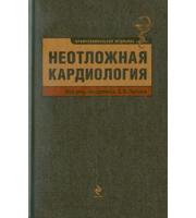 594164_Неотложная кардиология