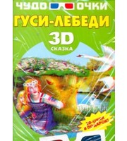 608278_Гуси-лебеди