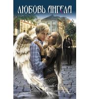 597622_ПленСум. Любовь ангела: повести