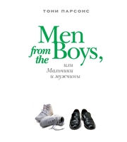 586523_Men from the Boys,  или Мальчики и мужчины