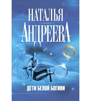 584898_Дети Белой Богини