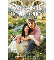 597620_ПленСум. Жемчужина полнолуния