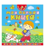 606271_Открой меня. Моя первая книга