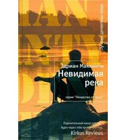 603610_Лекарство от скуки. Невидимая река