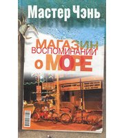 589075_Магазин воспоминаний о море