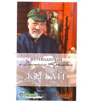 590042_ПутДмКрыл (м) Китай  (+DVD)