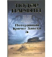 597939_Потерянный Ковчег Завета