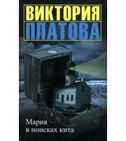 610523_Мария в поисках кита