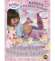 605428_К. Кн. развл. Baby Born (вып. 1) Бэби Борн в Стране