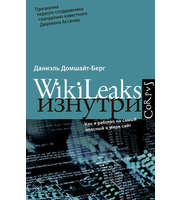 584751_Corpus. WikiLeaks изнутри