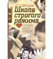 591222_Школа строго режима,  или Любовь цвета юности