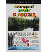 590049_Природный туризм в России