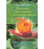 590222_Реальное омоложение и продление жизни