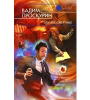 602234_РФ. Эти бессмертные