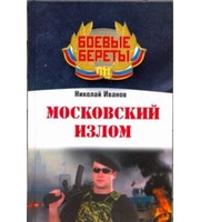 595291_Московский излом