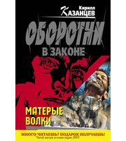 Матерые волки