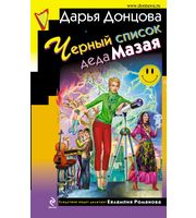 603374_Черный список деда Мазая