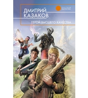 602159_РФ. Герой высшего качества