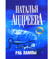 584906_Раб лампы