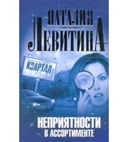 591971_Неприятности в ассортименте