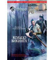 601906_Новые Супергерои. Вервольф. Кольцо викинга