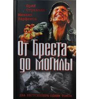 587384_Война. Штрафбат. От Бреста до могилы