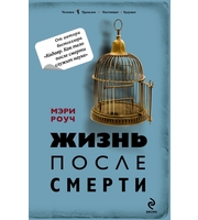 587951_Жизнь после смерти. Человек. Прошлое. Настоящее. Будущее