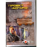 594661_Проект «Асгард»