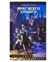 596045_Враг всего сущего