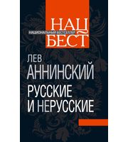 589337_ст. Русские и нерусские